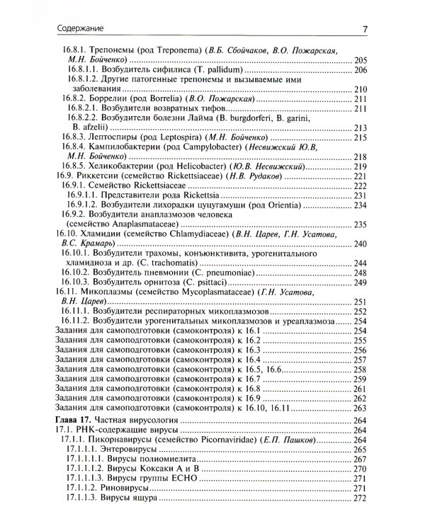 Медицинская микробиология, вирусология и иммунология: Учебник. В 2 т. Т. 2. + CD