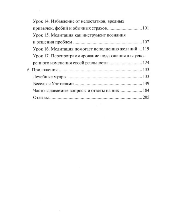 Самостоятельная корректировка подсознательных программ с помощью медитации