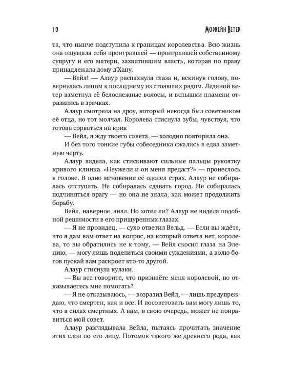 Кровь королевы