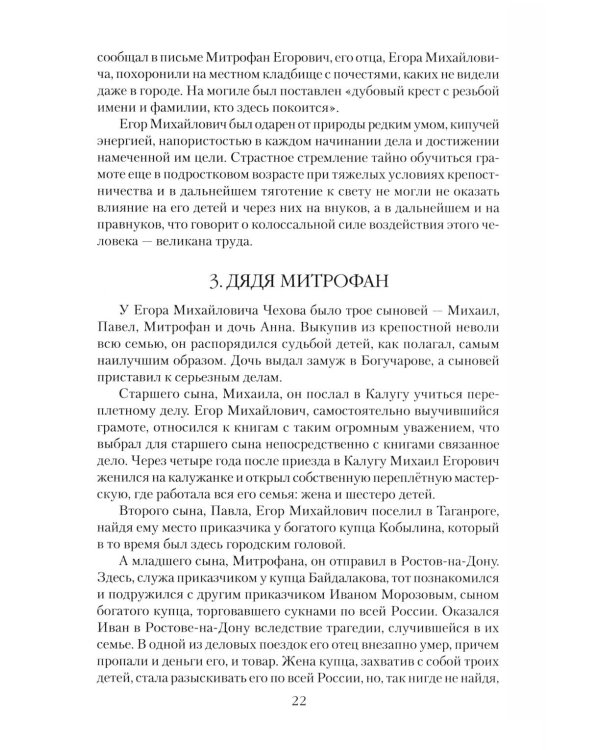 Антон Чехов