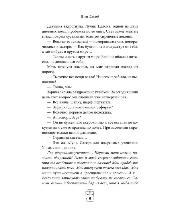 Лучи другого солнца