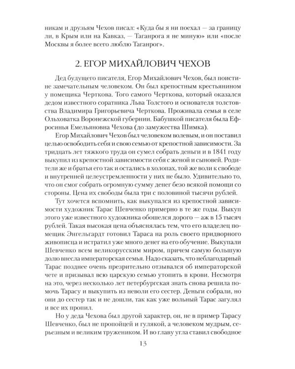 Антон Чехов