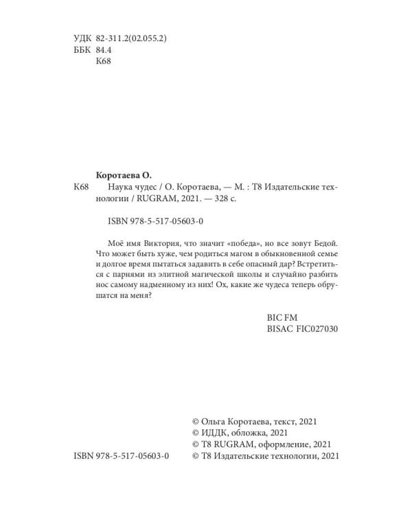 Наука чудес