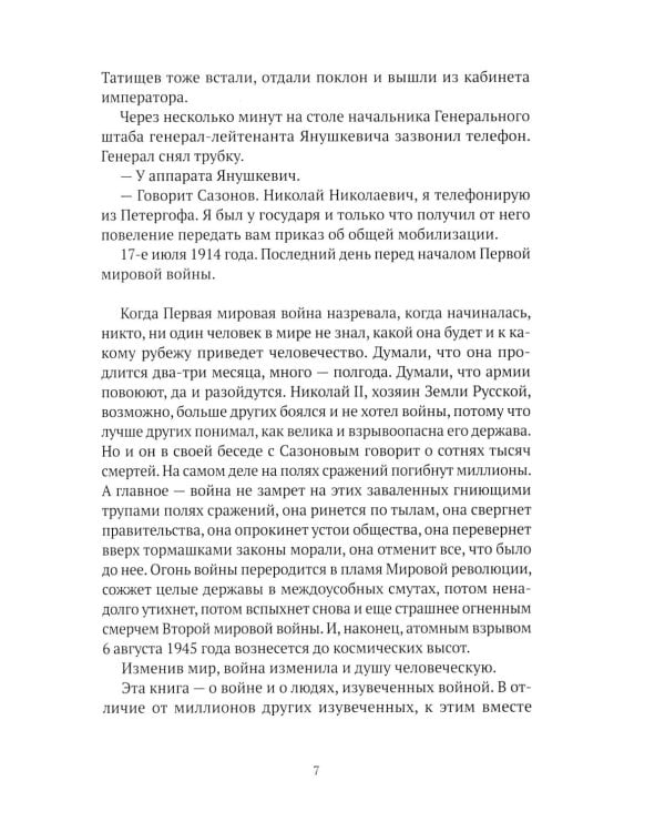 Праведники/грешники русской смуты. Кн. 2: Три цвета знамени: генералы/комиссары