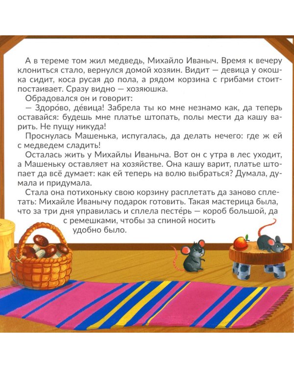 Маша и медведь: книга с пазлами (24 детали)