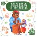 Маша и медведь: книга с пазлами (24 детали)