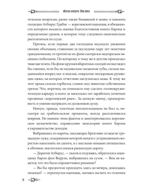 Профессиональный некромант-5. Мэтр на охоте