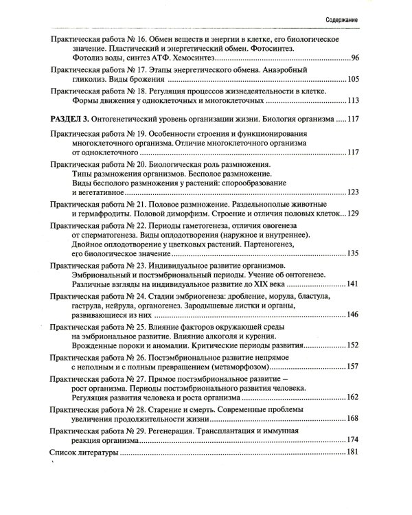 Тетрадь-практикум по биологии. Ч. 1: Учебное пособие