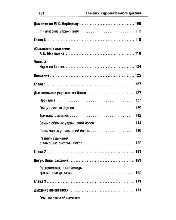 Классики оздоровительного дыхания. 5-е изд
