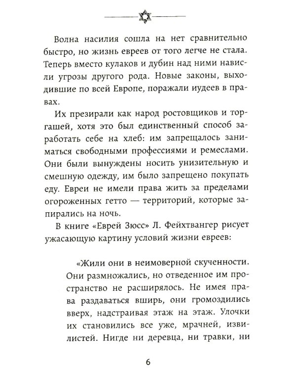 Бизнес по-еврейски: 67 золотых правил. 5-е изд