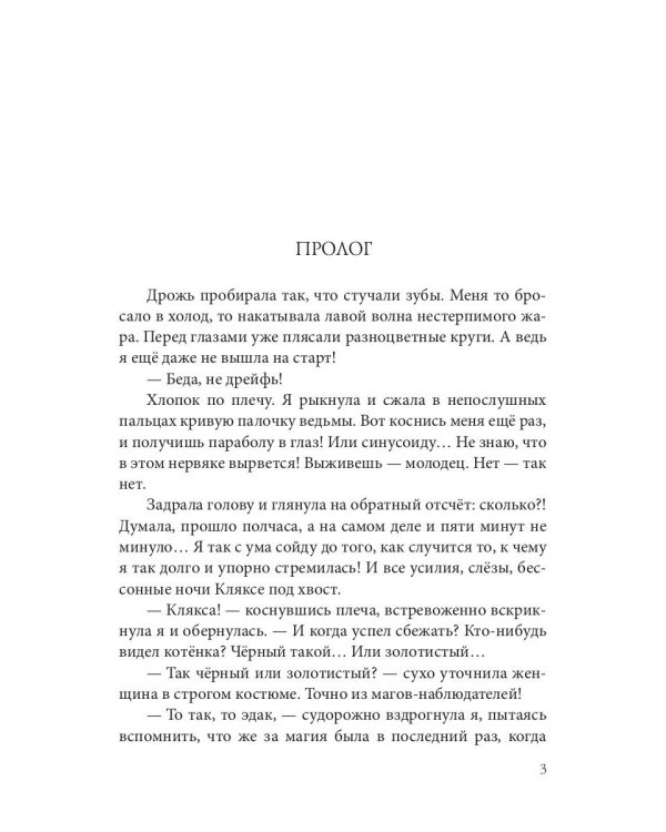 Наука чудес