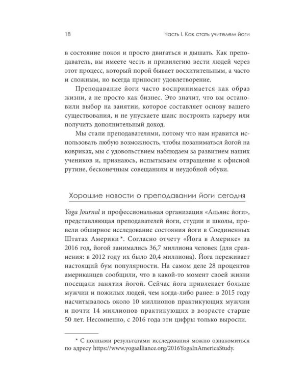 Дополнительное изображение книги «Преподавание йоги: Искусство и бизнес»