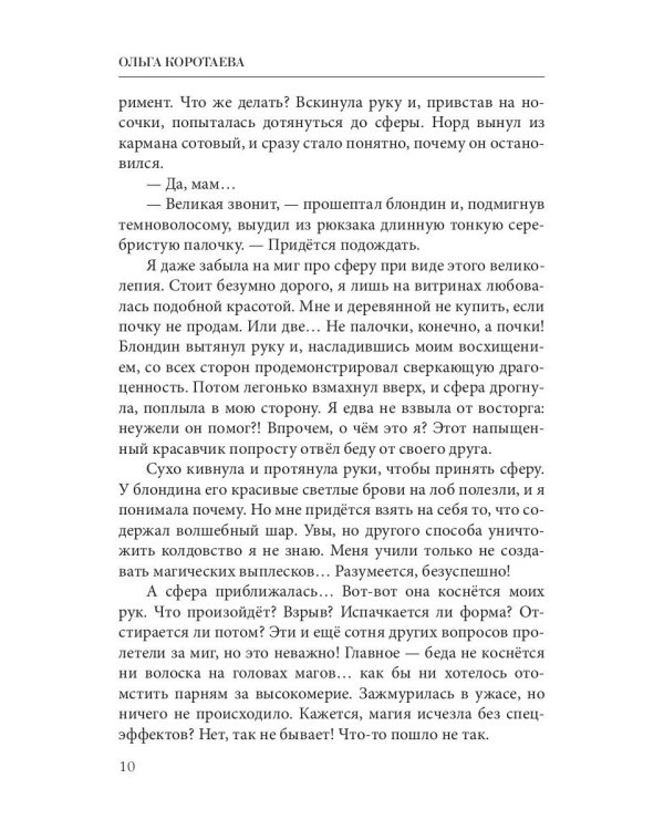 Наука чудес