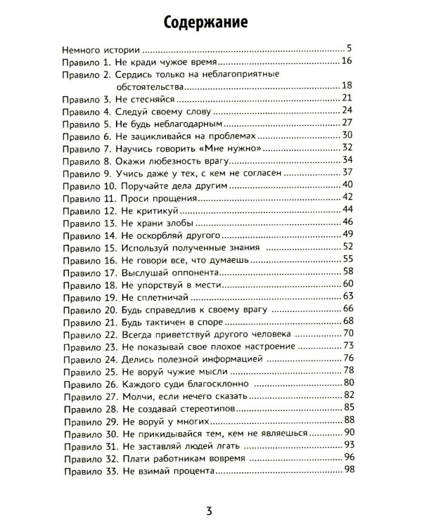 Бизнес по-еврейски: 67 золотых правил. 5-е изд