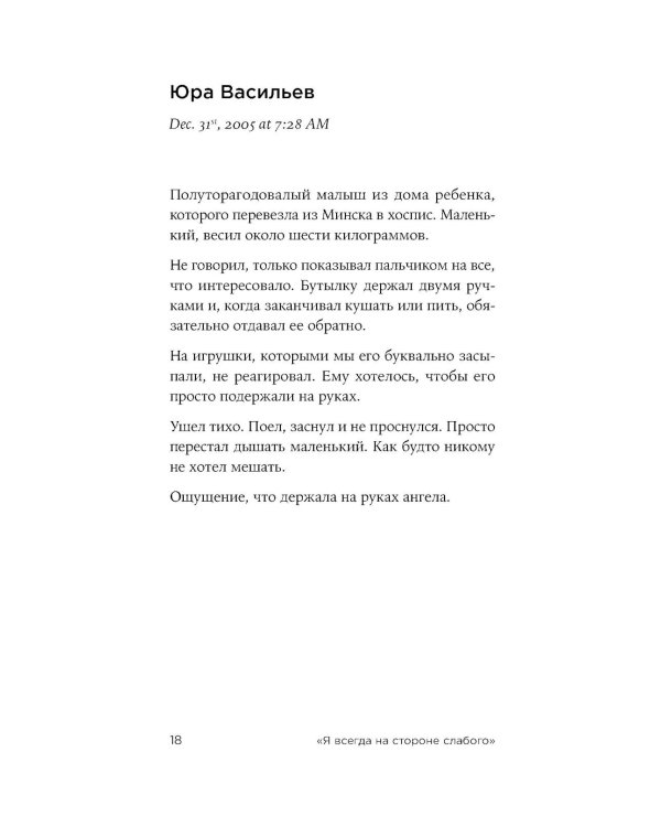 Доктор Лиза Глинка. «Я всегда на стороне слабого» : дневники, беседы, фотобиография