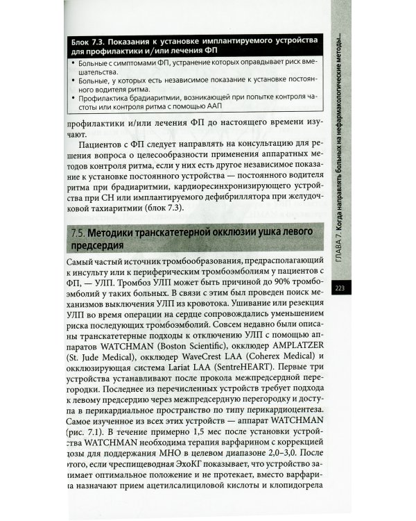 Ведение фибрилляции предсердий: практический подход