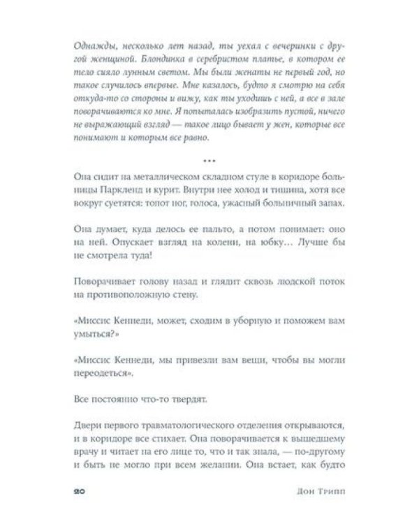 Джеки: роман-биография