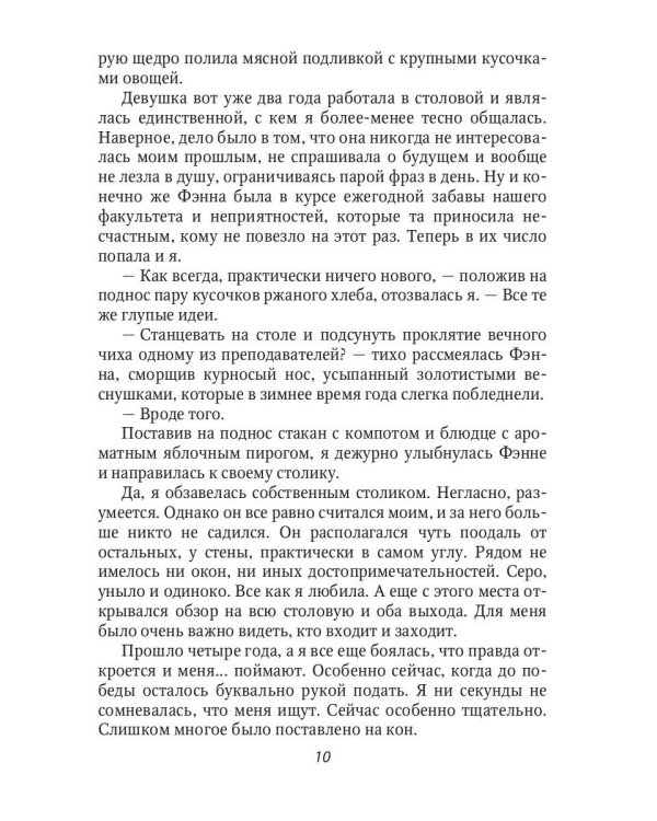 (С)Нежный маг для беглянки