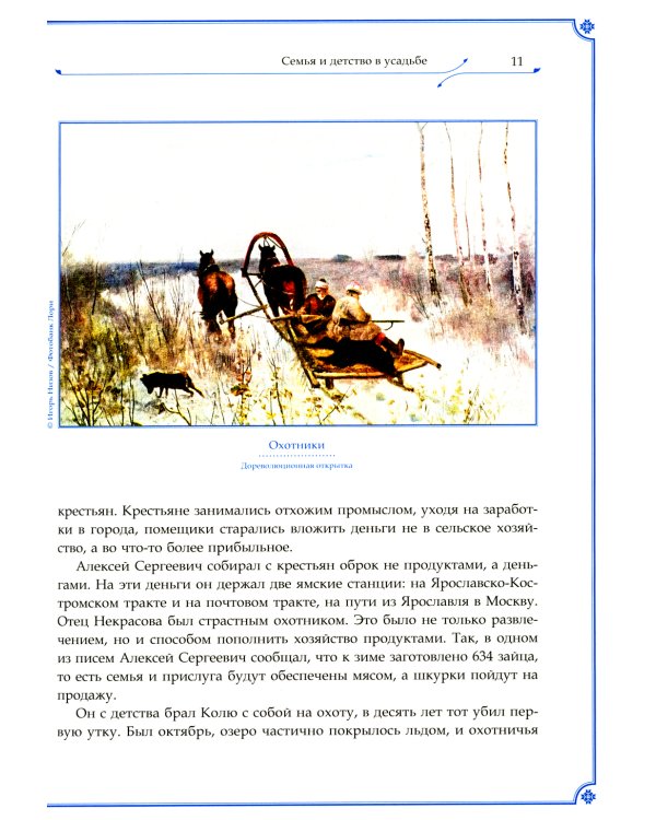 Н.А. Некрасов и Л.Н. Толстой Выше своих писаний…