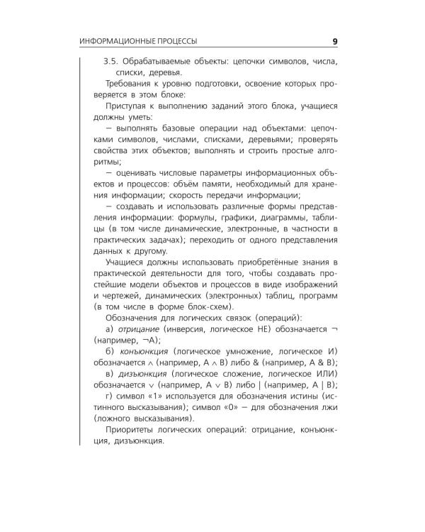 Дополнительное изображение книги «ОГЭ 2027. Информатика. Тематические тренировочные задания»