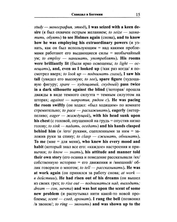 Английский с Шерлоком Холмсом = Arthur Conan Doyle. Sherlock Holmes: книга на русс.и англ.языках