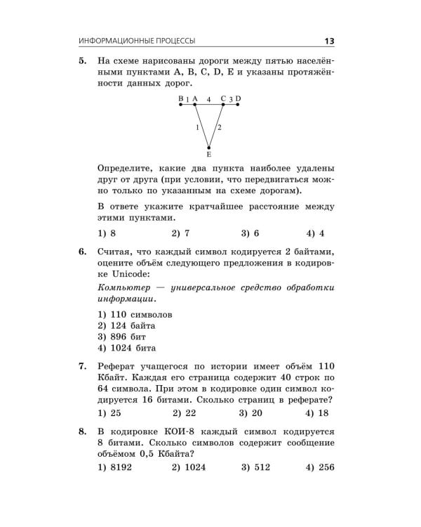 Дополнительное изображение книги «ОГЭ 2027. Информатика. Тематические тренировочные задания»