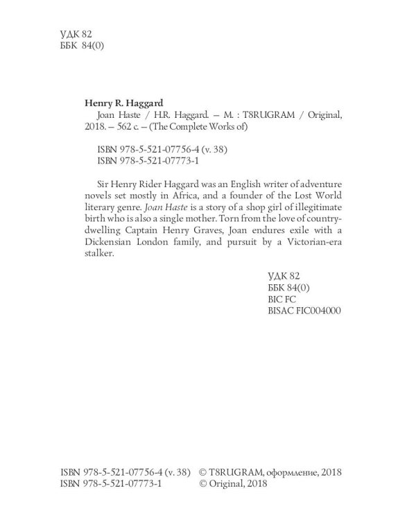 Joan Haste = Джоан Уэст. Т. 38.: на англ.яз