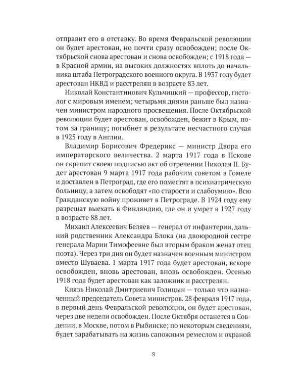 Праведники/грешники русской смуты. Кн. 3: Сожженные революцией: смутьяны/жертвы