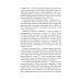 Праведники/грешники русской смуты. Кн. 3: Сожженные революцией: смутьяны/жертвы