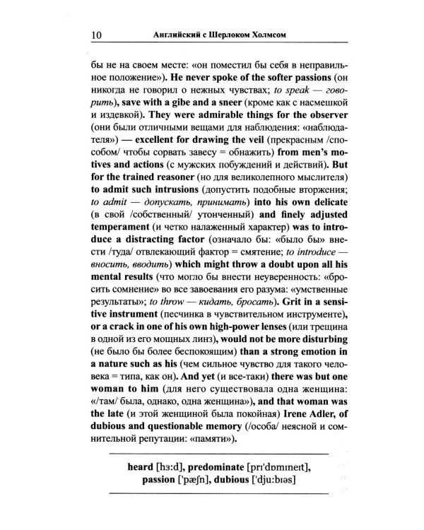Английский с Шерлоком Холмсом = Arthur Conan Doyle. Sherlock Holmes: книга на русс.и англ.языках