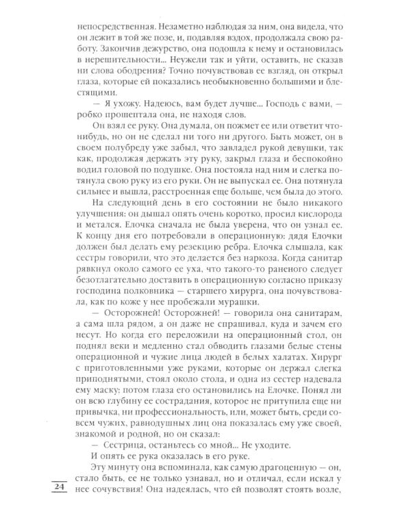 Дополнительное изображение книги «Лебединая песнь (Побежденные): роман (темный фон)»
