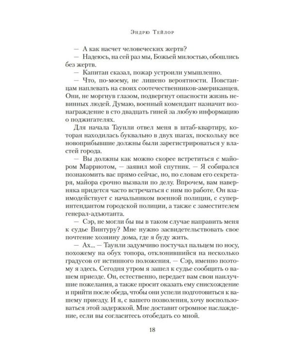 Запах смерти: роман