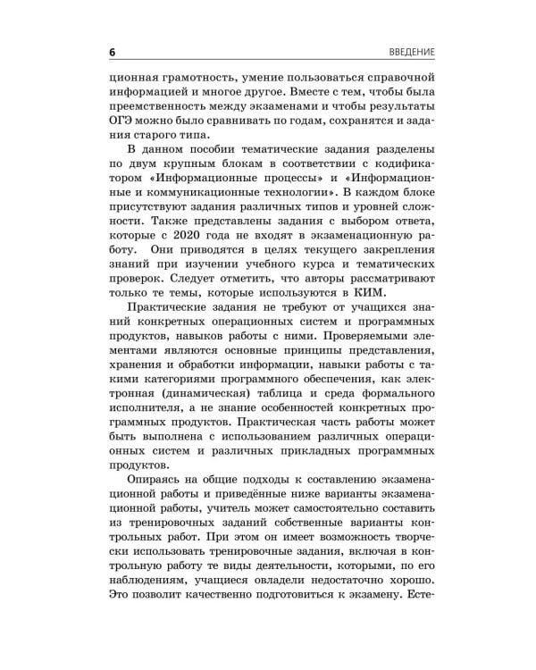 Дополнительное изображение книги «ОГЭ 2027. Информатика. Тематические тренировочные задания»
