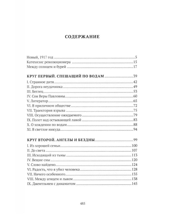 Праведники/грешники русской смуты. Кн. 3: Сожженные революцией: смутьяны/жертвы