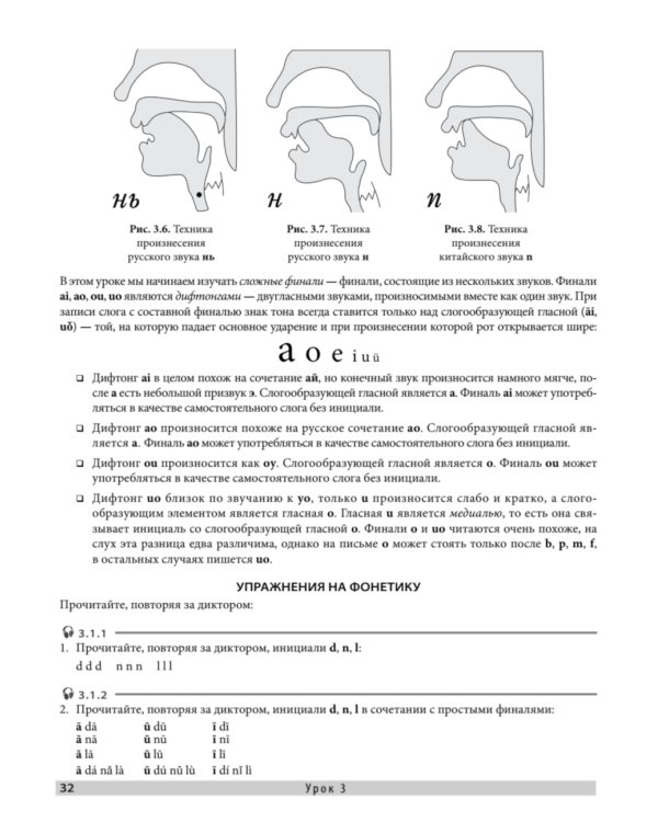 Китайский язык. Самоучитель; Обучающие прописи (комплект из 2-х книг)