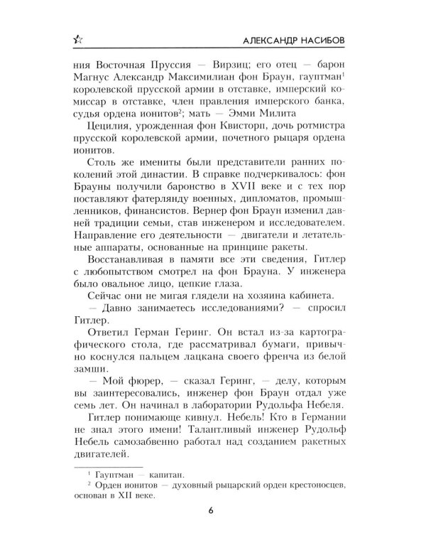 Безумцы