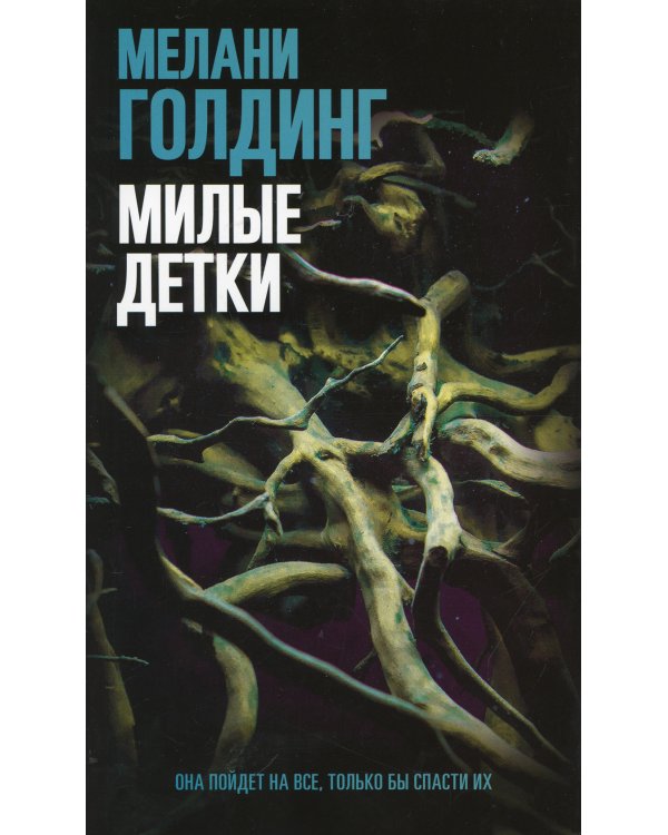 Милые детки