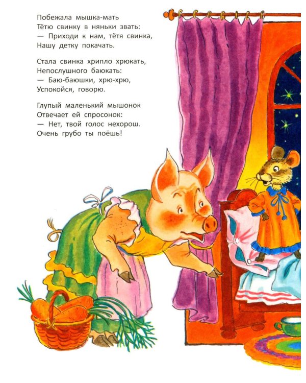 Дополнительное изображение книги «Сказка о глупом мышонке: стихи, сказки, пьеса»