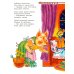 Дополнительное изображение книги «Сказка о глупом мышонке: стихи, сказки, пьеса»