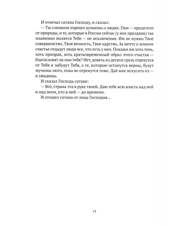 Праведники/грешники русской смуты. Кн. 3: Сожженные революцией: смутьяны/жертвы