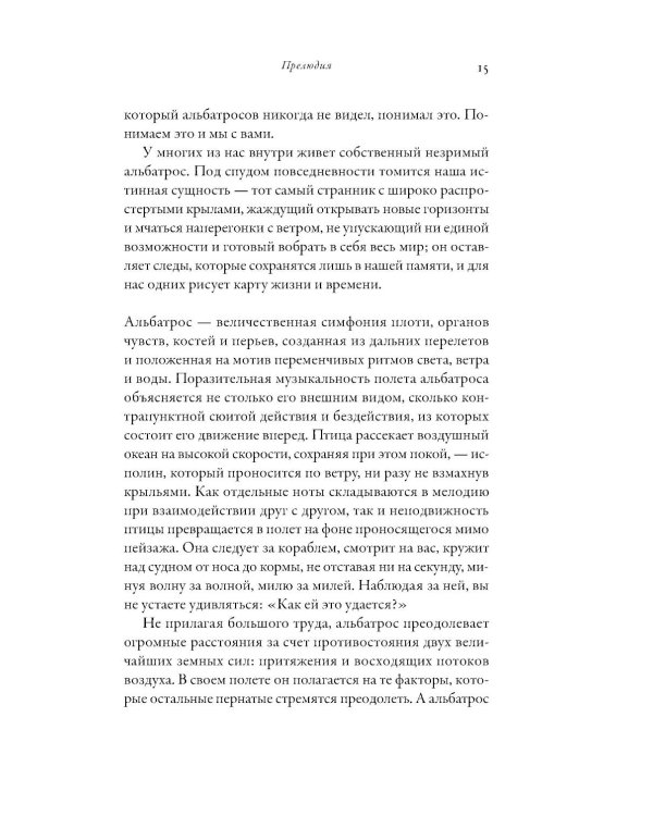 Глазами альбатроса (пер.)