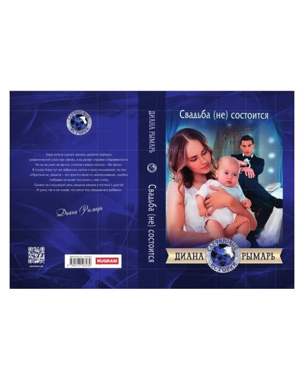 Свадьба (не) состоится