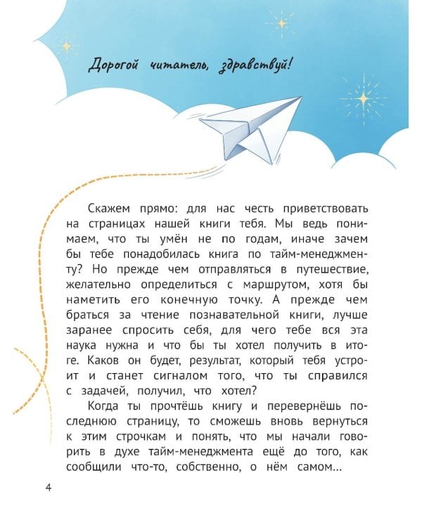 Тайм-менеджмент для детей: мечтай и действуй