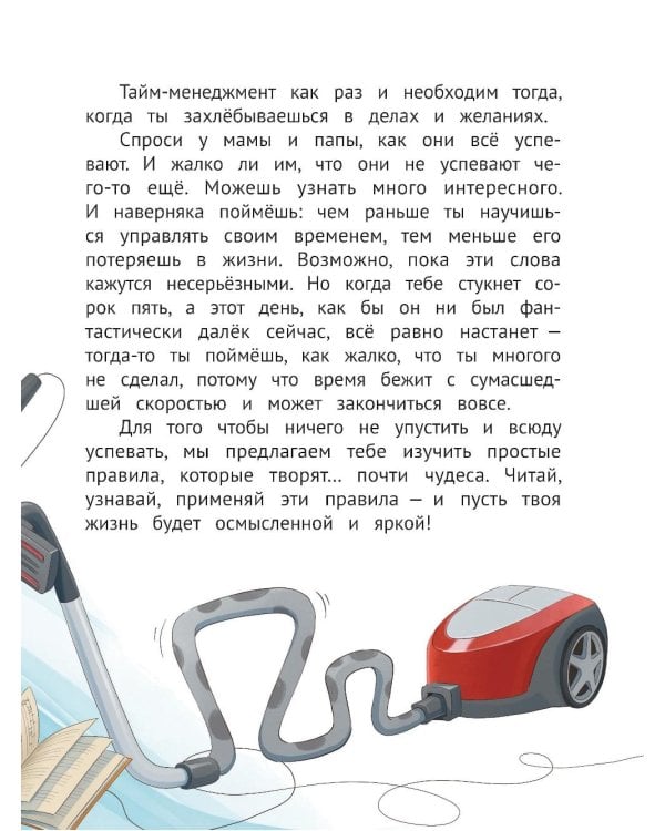 Тайм-менеджмент для детей: мечтай и действуй