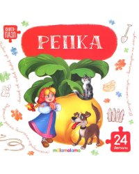 Репка: книга с пазлами (24 детали)