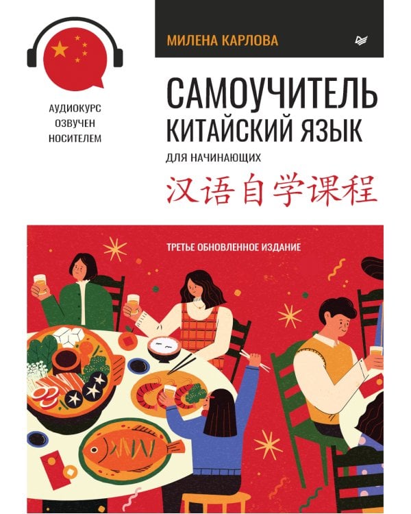 Китайский язык. Самоучитель; Обучающие прописи (комплект из 2-х книг)