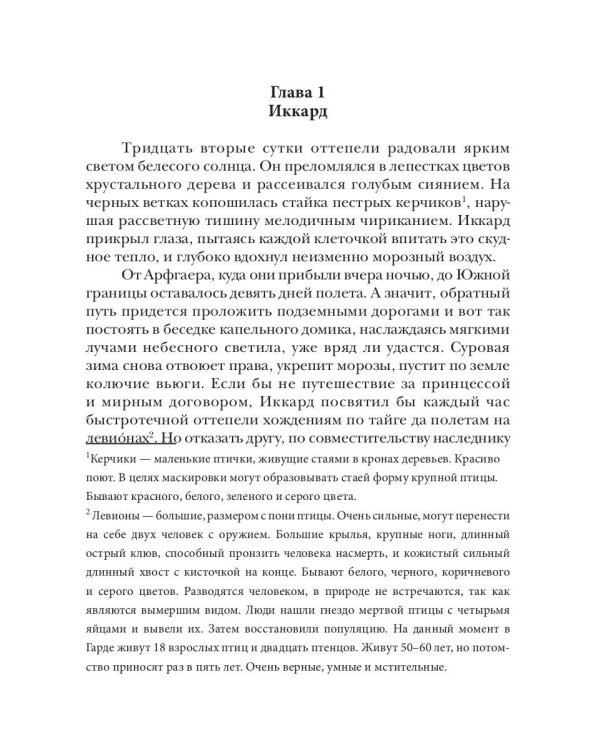 Через пламя во тьму