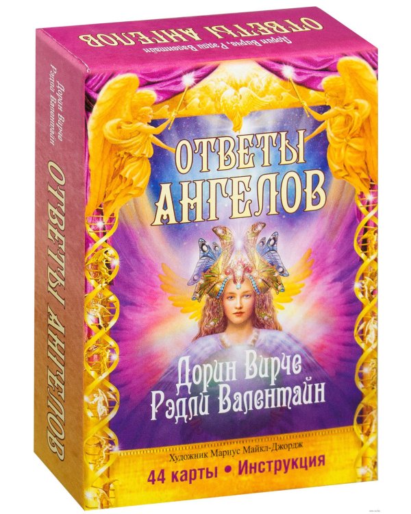 Ответы Ангелов. (44 карты + инструкция)