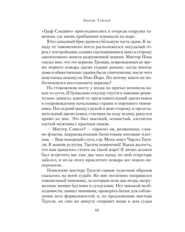Запах смерти: роман