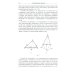 Что не так? Математические парадоксы и софизмы. 2-е изд., доп Что не так? Математические парадоксы и софизмы. 2-е изд., доп